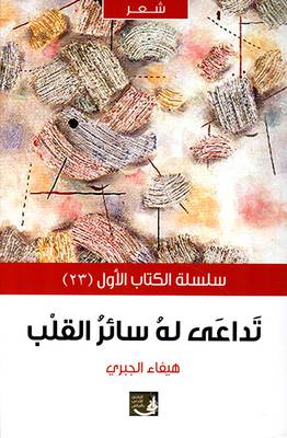 تداعى له سائر القلب (غلاف) نباتى
