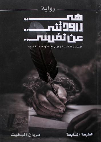 هي راودتني عن نفسي (غلاف) نباتي