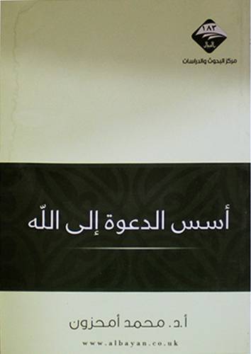 اسس الدعوة الى الله 14×21 (غلاف) اصفر لونان