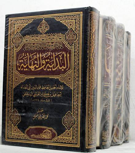 البداية والنهاية 1/7 (مجلد ) شاموا