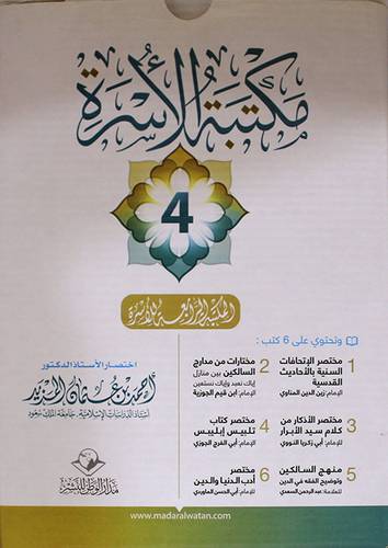 مكتبة الاسرة الرابعة 6/1 ( بعلبه) ابيض