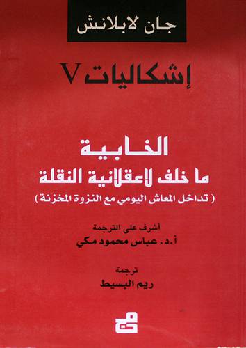 اشكاليات الخامسة ( الخابية ) غلاف - نباتي