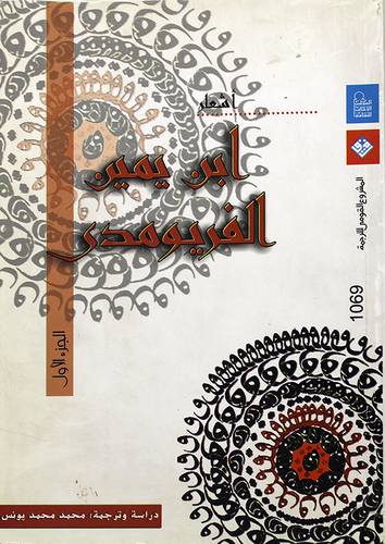 اشعار ابن يمين الفريومدى (الجزء الاول)