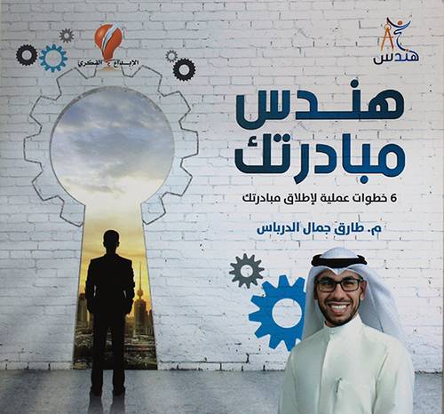 هندسة مبادرتك (6 خطوات عملية لاطلاق مبادرتك ) غلاف - ابيض ملون