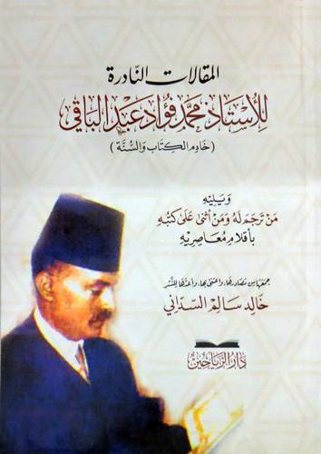 المقالات النادرة للاستاذ محمد فؤاد عبدالباقي (غلاف ) شاموا