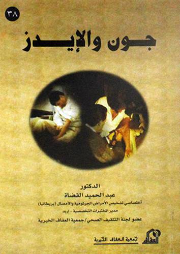 جون والايدز (غلاف)11.5×16.5