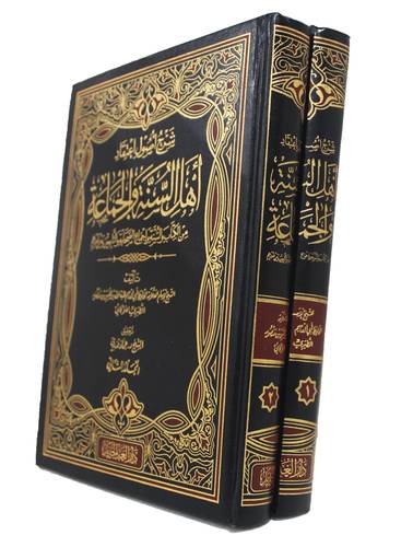 شرح اصول اعتقاد اهل السنة والجماعة من الكتاب والسنة واجماع الصحابة والتابعين ومن بعدهم 2/1 