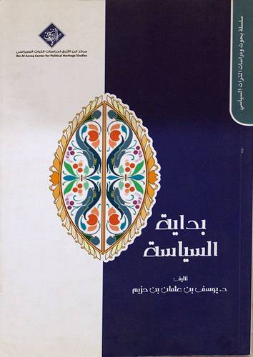 بداية السياسة (غلاف)