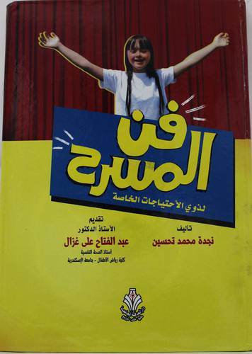فن المسرح لذوي الاحتياجات الخاصة (كرتوني) ابيض