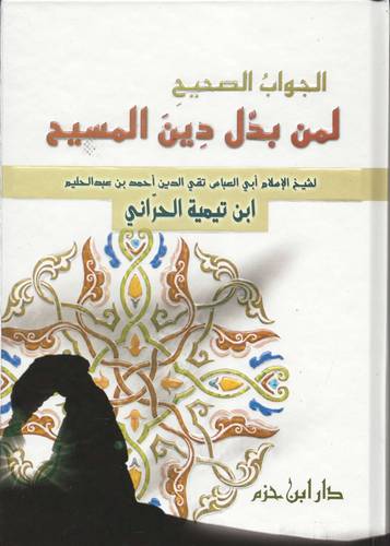  الجواب الصحيح لمن بدل دين المسيح (كرتونى) لونان