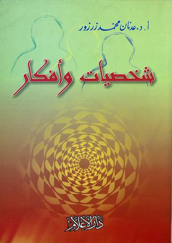 شخصيات وافكار (افكار)