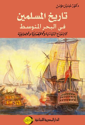 تاريخ المسلمين في البحرالمتوسط