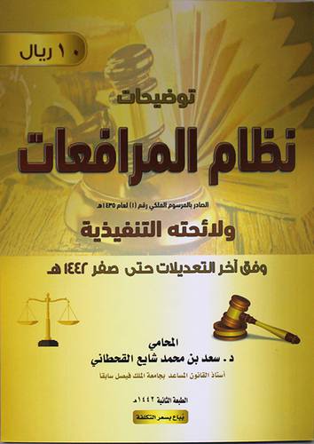 توضيحات نظام المرافعات (غلاف) -ابيض