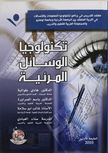 تكنولوجيا الوسائل المرئية (كرتونى) ابيض