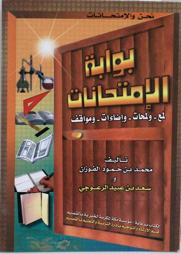 بوابة الامتحانات