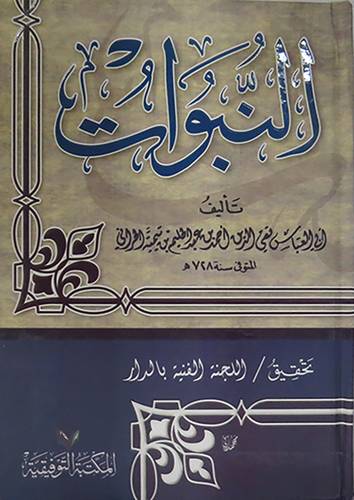 النبوات (كرتونى ) ابيض- لونان