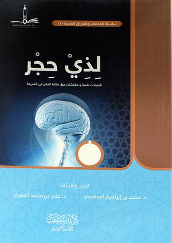 لذى حجر (غلاف) اصفر