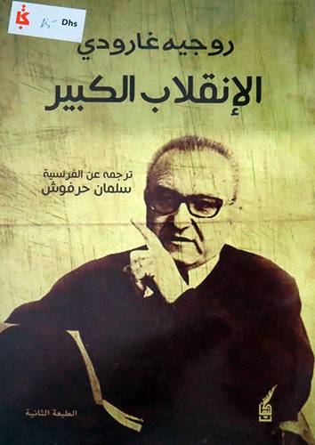  الانقلاب الكبير ( غلاف ) نباتى