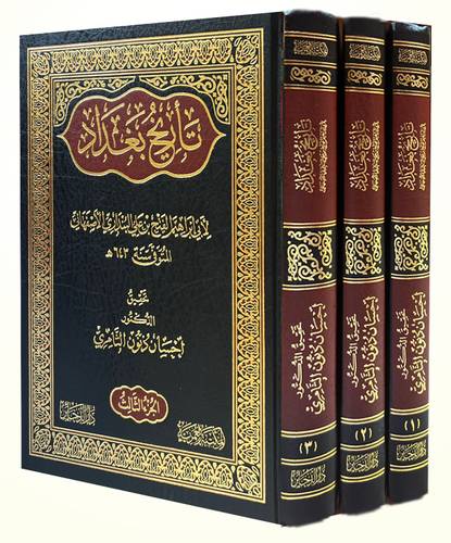 تاريخ بغداد 3/1 (مجلد) شاموا