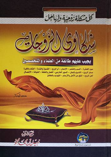 كل مشكلة زوجية ولها حل - شكاوي الزوجات (كرتوني) شاموا