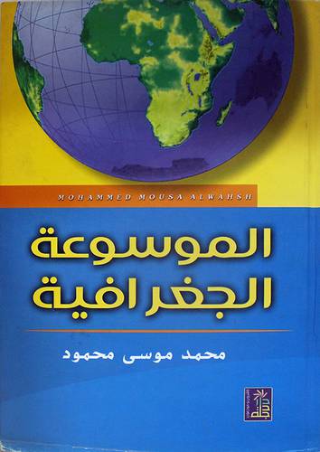 الموسوعة الجغرافية (كرتوني)