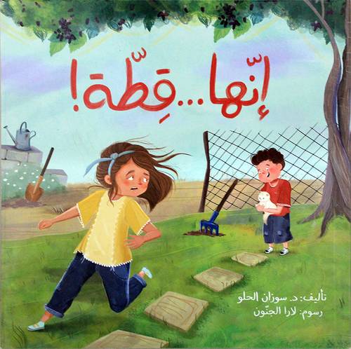 انها قطة (غلاف) ملون