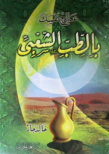 عالج نفسك بالطب الشعبى (لونان)