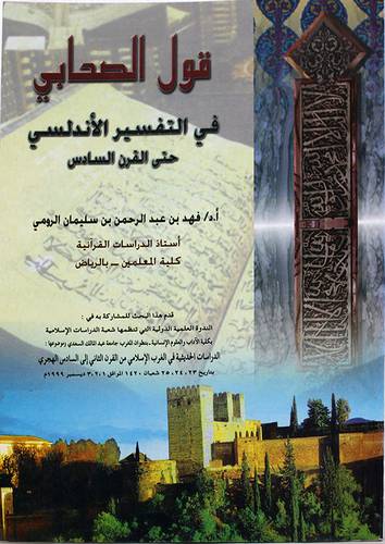 قول الصحابي في التفسير الاندلس