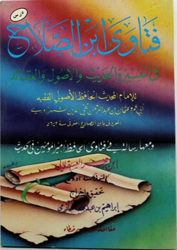 فتاوى ابن الصلاح