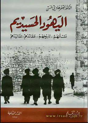 اليهود الحسيديم