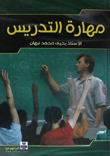 مهارة التدريس (كرتونى) لونان