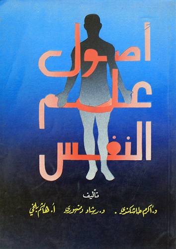 اصول علم النفس