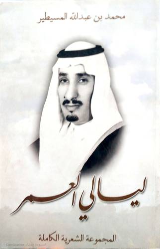 ليالى العمر (المجموعة الشعريةالكاملة)غلاف شاموا