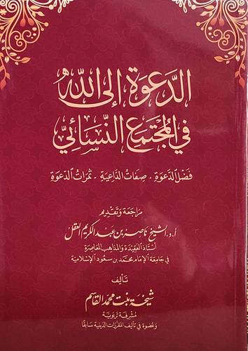 الدعوة الى الله فى المجتمع النسائى ( غلاف ) شاموا