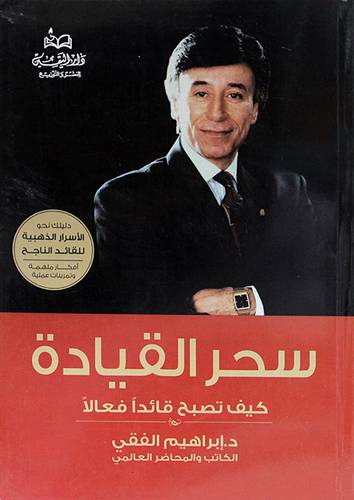 سحر القيادة