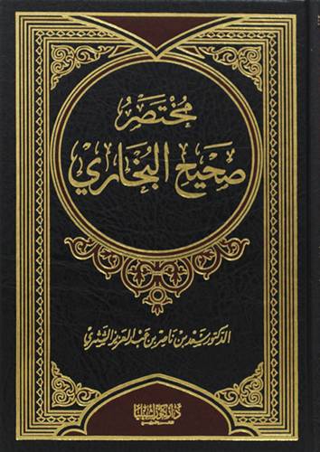 مختصر صحيح البخارى (مجلد) شاموا