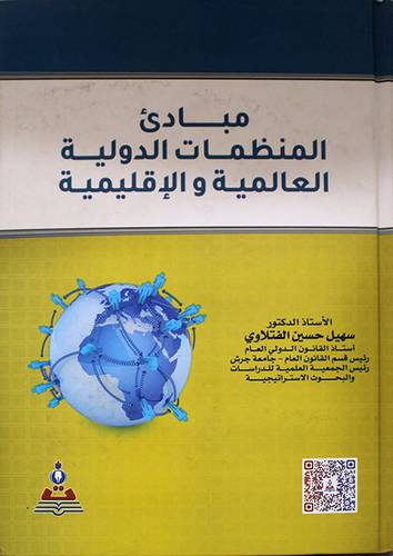 مبادئ المنظمات الدولية العالمية والاقليمية      (كرتوني) ابيض