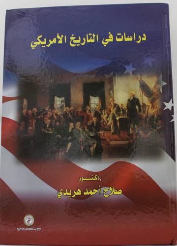 دراسات في التاريخ الامريكي (كرتوني ) ابيض