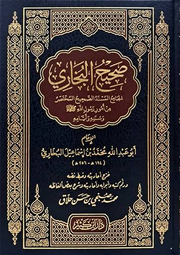 صحيح البخارى ( شاموا )