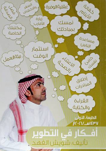 افكار في التطوير