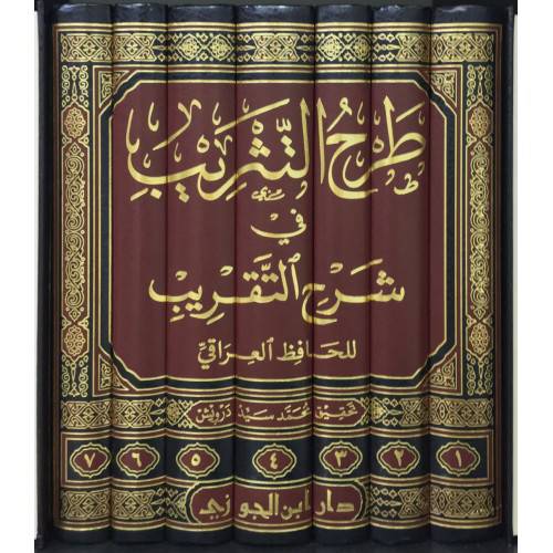 طرح التثريب في شرح التقريب 7/1  (مجلد ) شاموا
