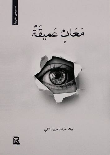 معان عميقة ( غلاف ) نباتى