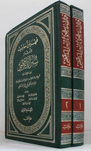 فهرس احاديث سنن الدارقطنى 2/1 ( مجلد ) ابيض