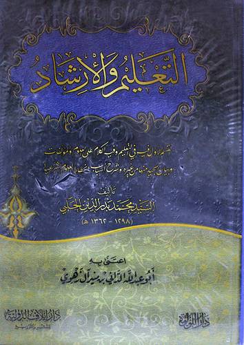 التعليم والارشاد (كرتوني ) شاموا