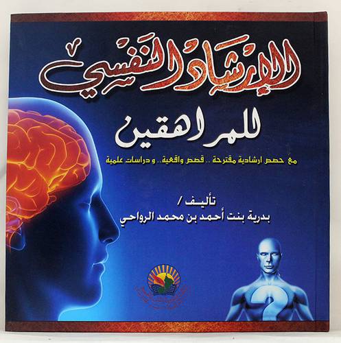 الارشاد النفسى للمراهقين - مع حصص ارشادية مقترحة - قصص واقعية - دراسات علمية ( كرتونى ) ابيض
