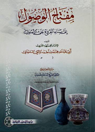 مفتاح الوصول الى بناء الفروع على الاصول