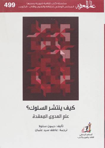 كيف ينتشر السلوك ( غلاف) نباتى