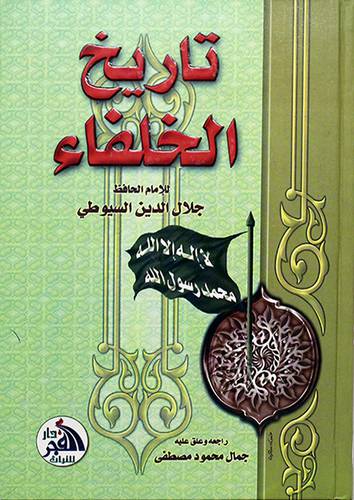 تاريخ الخلفاء (كرتون) ملون