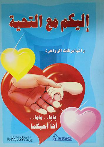 اليكم مع التحية