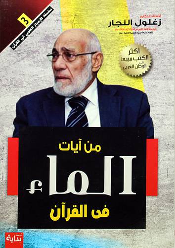 من ايات الماء في القران